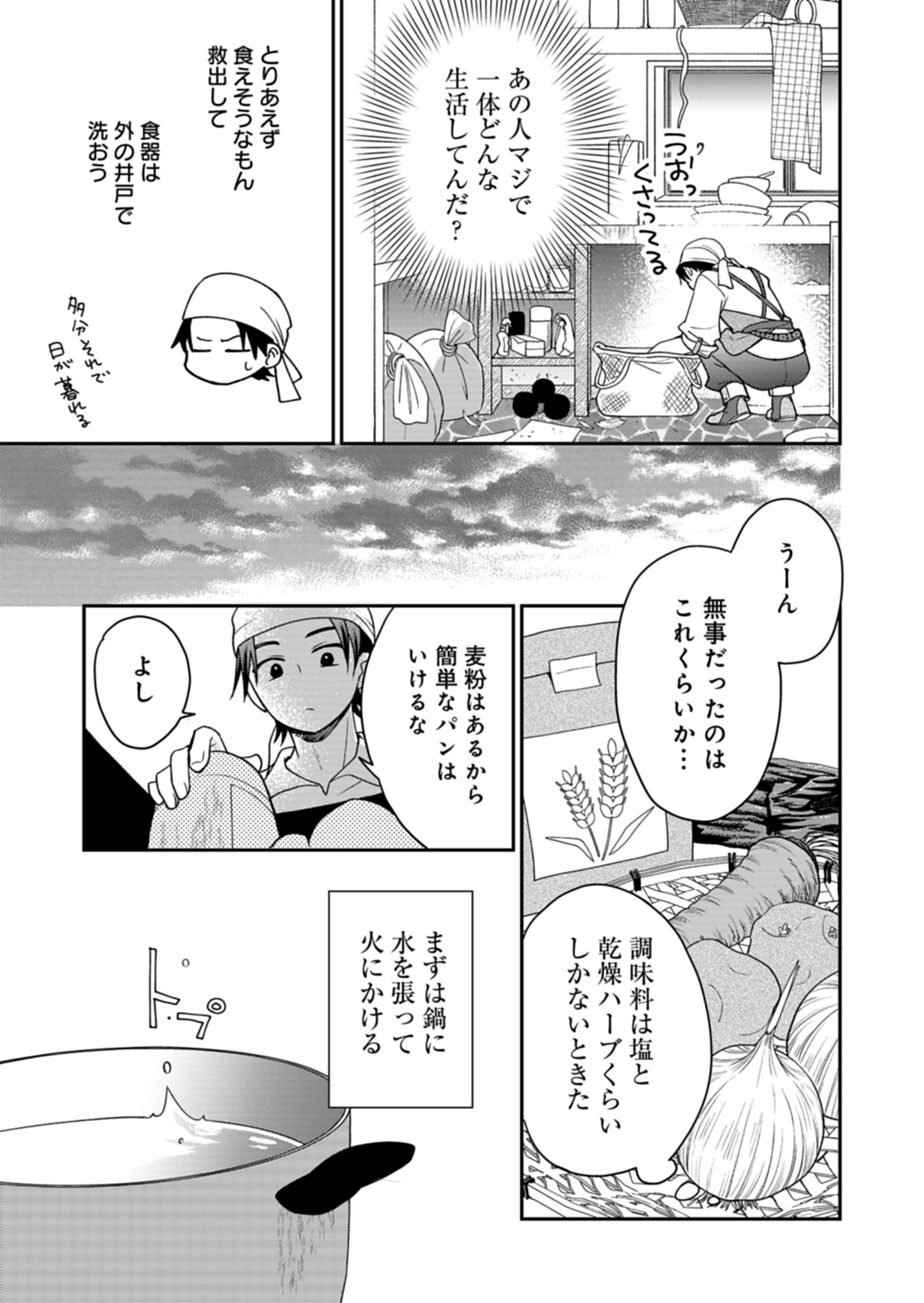 白魔女さんとの辺境ぐらし ～最強の魔女はのんびり暮らしたい～ 第2話 - Page 7