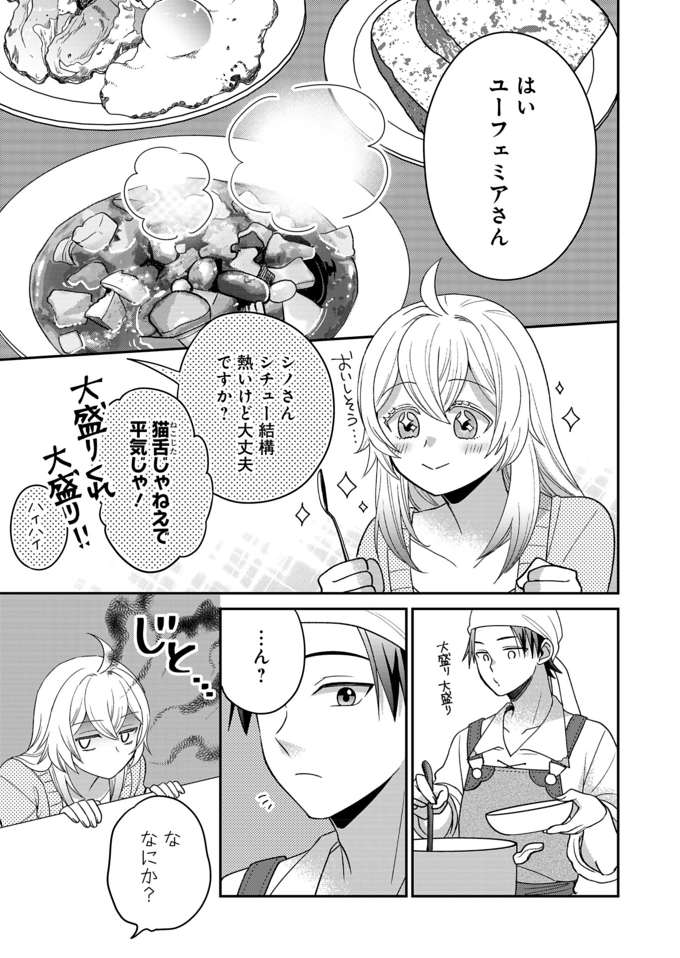 白魔女さんとの辺境ぐらし ～最強の魔女はのんびり暮らしたい～ 第3話 - Page 11