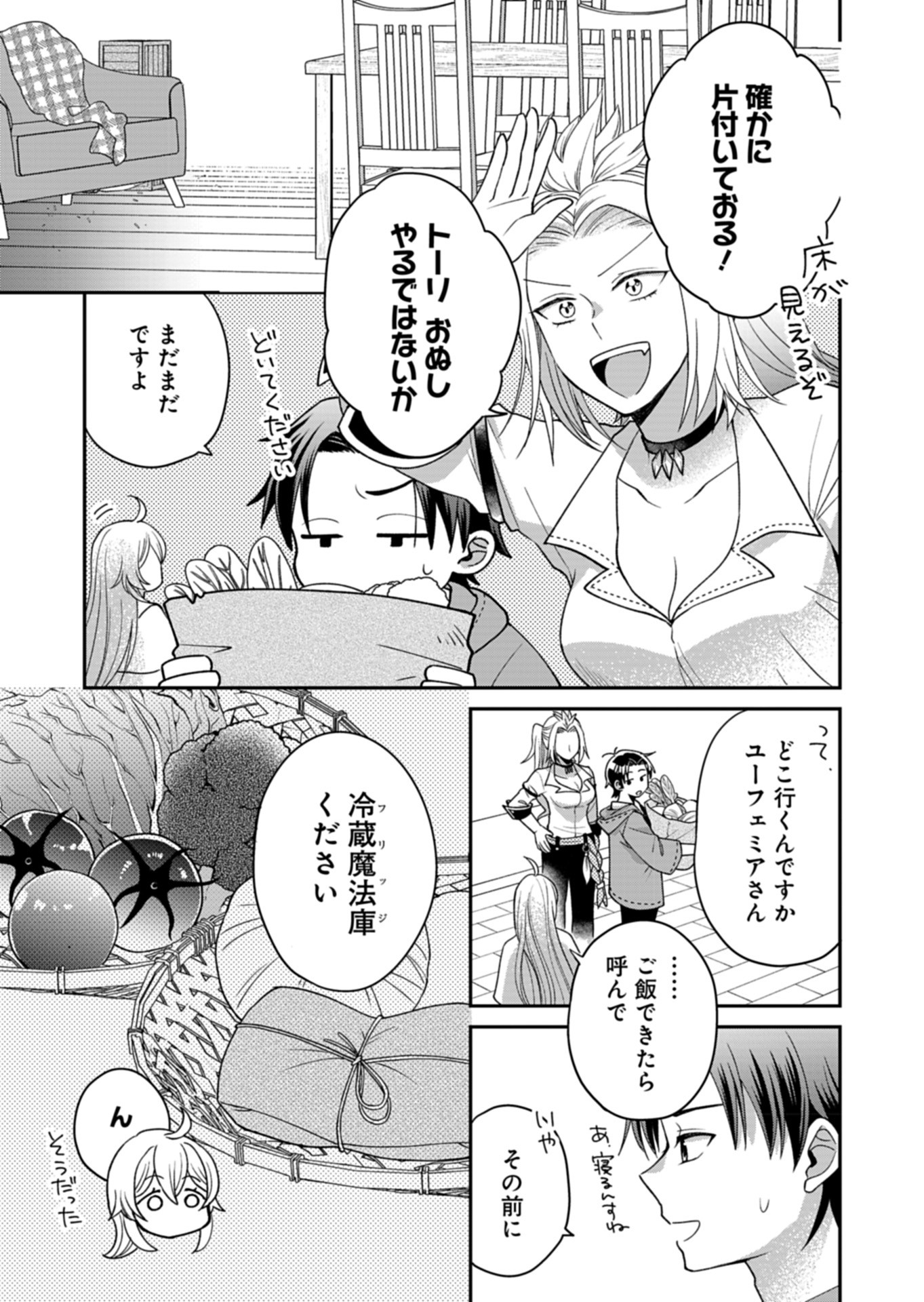 白魔女さんとの辺境ぐらし ～最強の魔女はのんびり暮らしたい～ 第3話 - Page 3