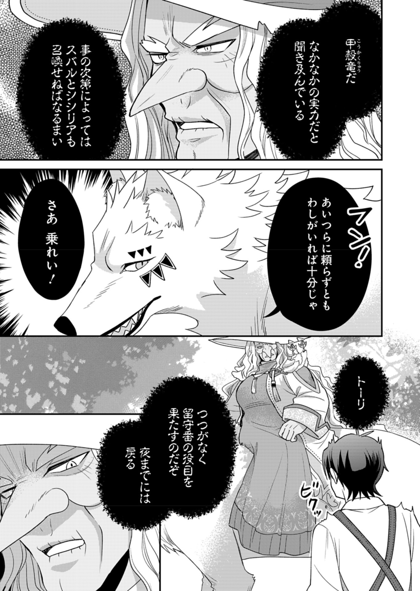 白魔女さんとの辺境ぐらし ～最強の魔女はのんびり暮らしたい～ 第3話 - Page 21