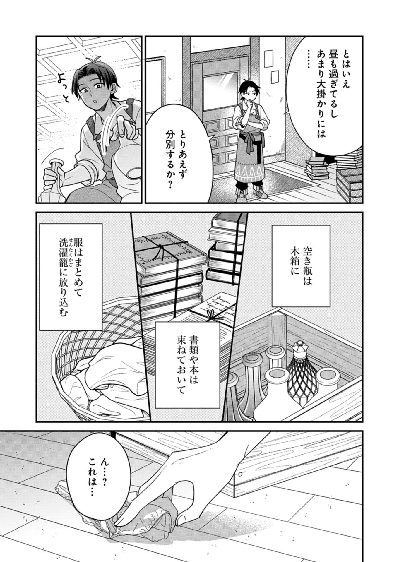 白魔女さんとの辺境ぐらし ～最強の魔女はのんびり暮らしたい～ 第3話 - Page 25