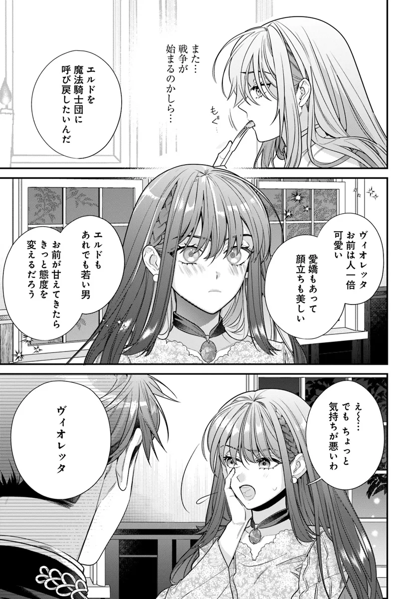 不遇令嬢とひきこもり魔法使い ふたりでスローライフを目指します 第1話 - Page 19