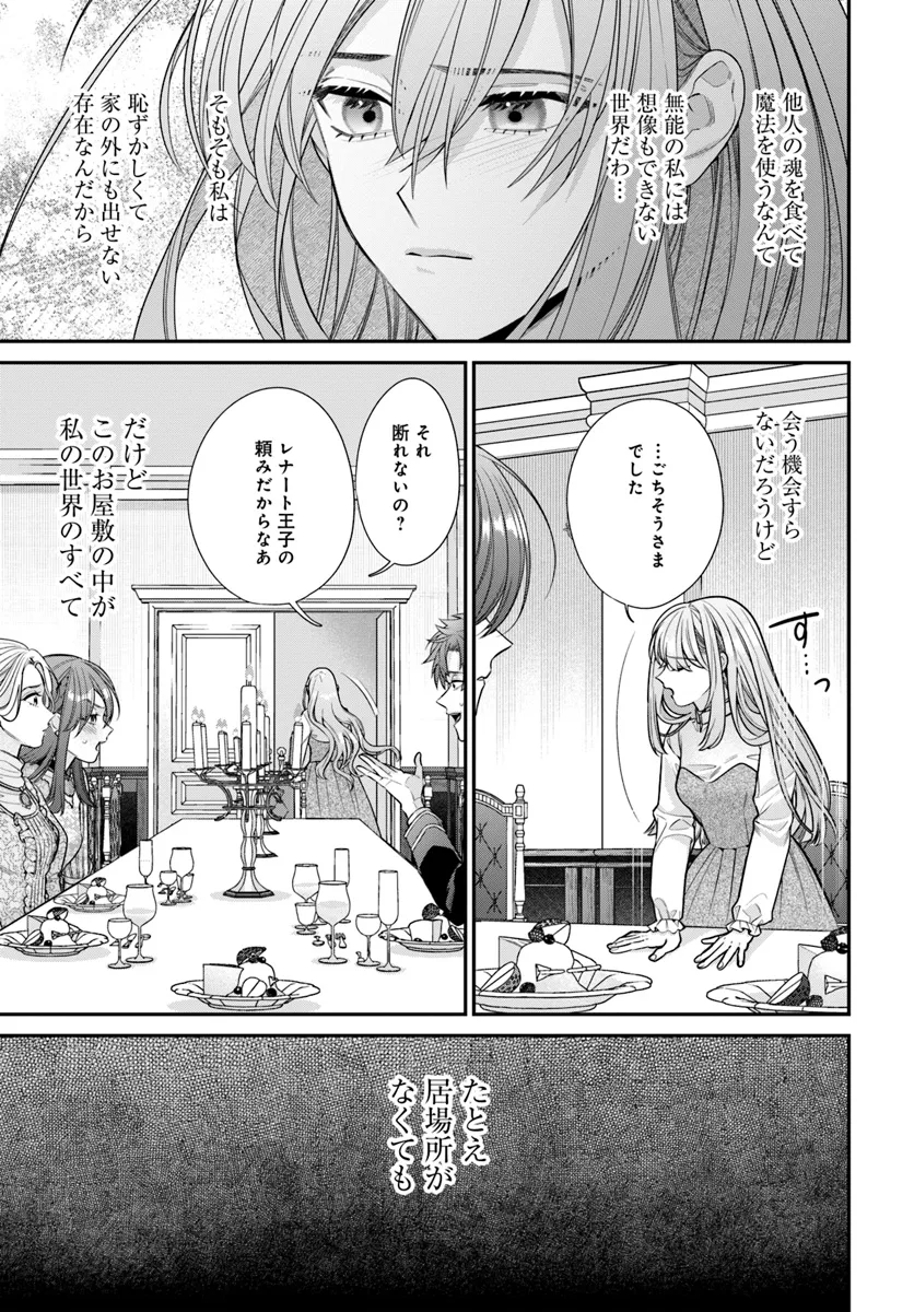 不遇令嬢とひきこもり魔法使い ふたりでスローライフを目指します 第1話 - Page 21