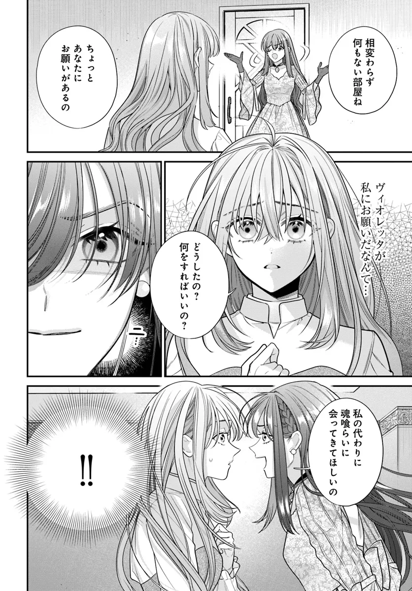 不遇令嬢とひきこもり魔法使い ふたりでスローライフを目指します 第1話 - Page 24