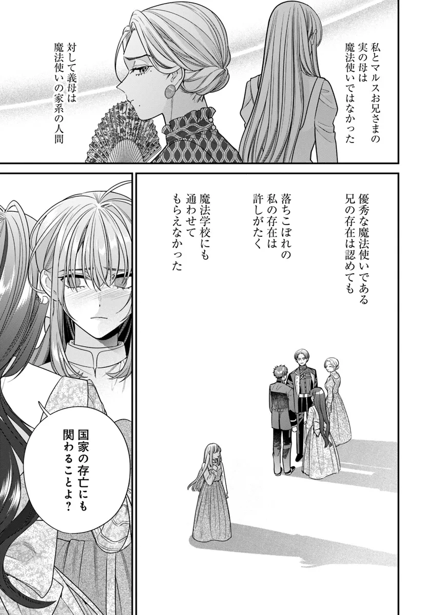 不遇令嬢とひきこもり魔法使い ふたりでスローライフを目指します 第1話 - Page 27