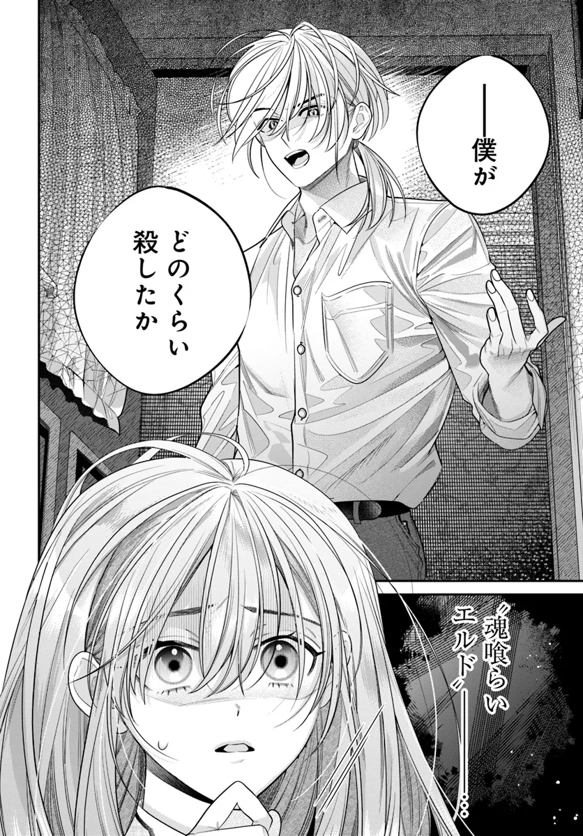 不遇令嬢とひきこもり魔法使い ふたりでスローライフを目指します 第1話 - Page 36