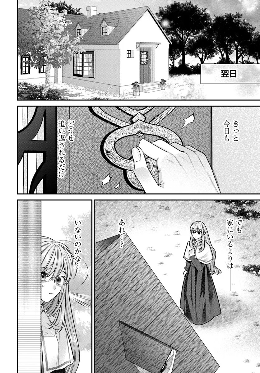 不遇令嬢とひきこもり魔法使い ふたりでスローライフを目指します 第1話 - Page 44