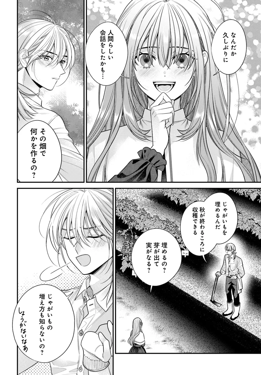 不遇令嬢とひきこもり魔法使い ふたりでスローライフを目指します 第1話 - Page 50