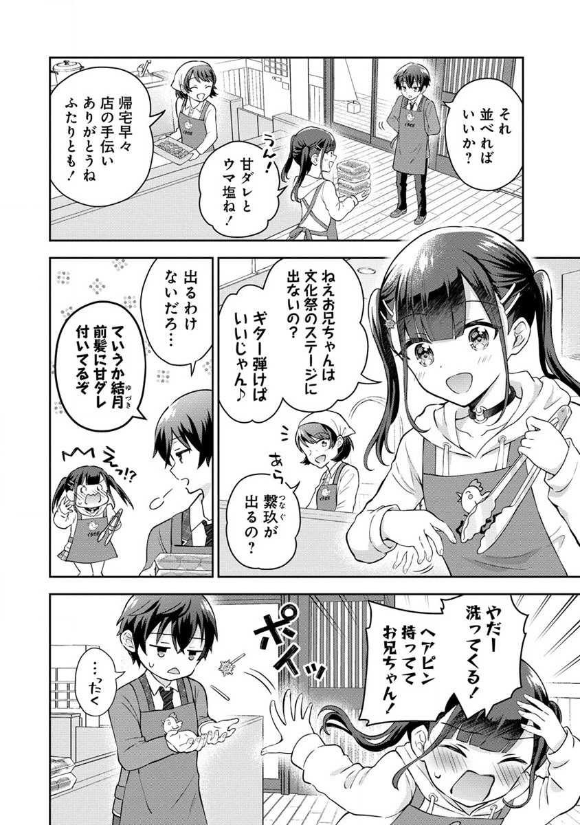 隣の席の陰キャ女子が推し歌い手だった ～俺の曲を歌ってくれ！～ 第1話 - Page 14