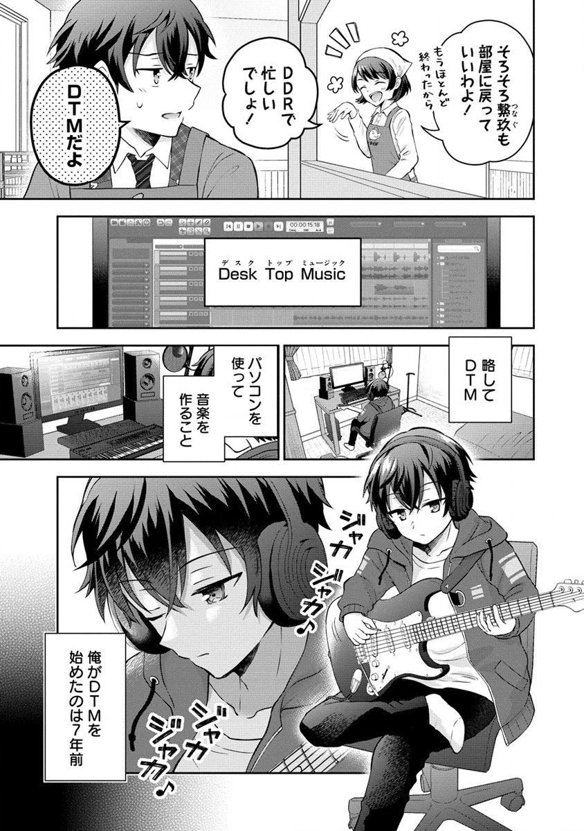 隣の席の陰キャ女子が推し歌い手だった ～俺の曲を歌ってくれ！～ 第1話 - Page 15