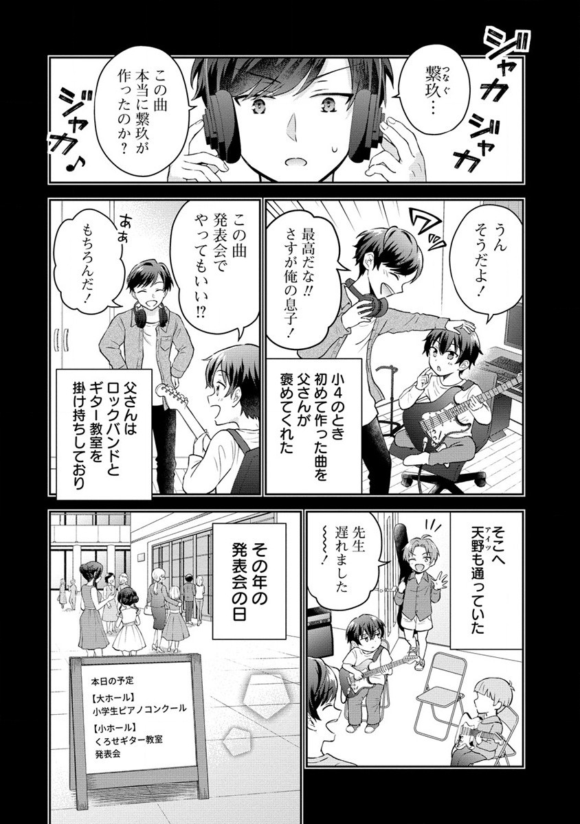 隣の席の陰キャ女子が推し歌い手だった ～俺の曲を歌ってくれ！～ 第1話 - Page 16