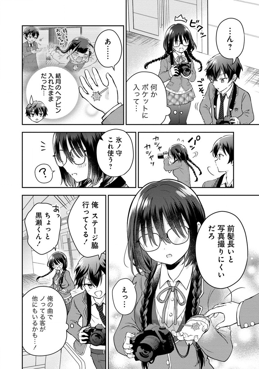 隣の席の陰キャ女子が推し歌い手だった ～俺の曲を歌ってくれ！～ 第1話 - Page 22