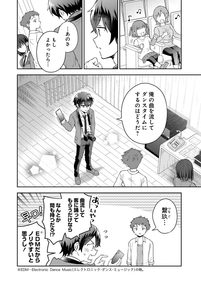 隣の席の陰キャ女子が推し歌い手だった ～俺の曲を歌ってくれ！～ 第1話 - Page 24