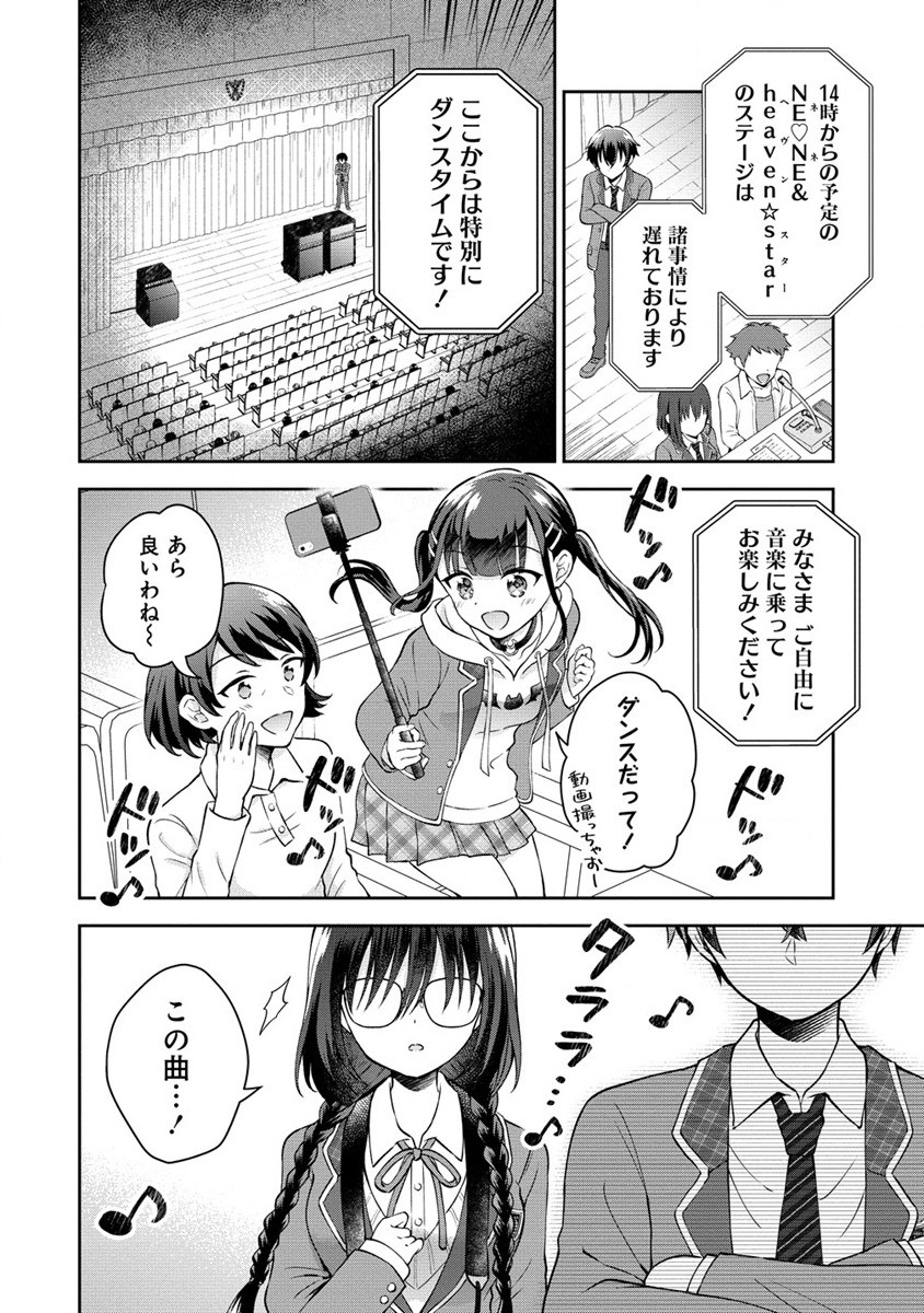 隣の席の陰キャ女子が推し歌い手だった ～俺の曲を歌ってくれ！～ 第1話 - Page 26