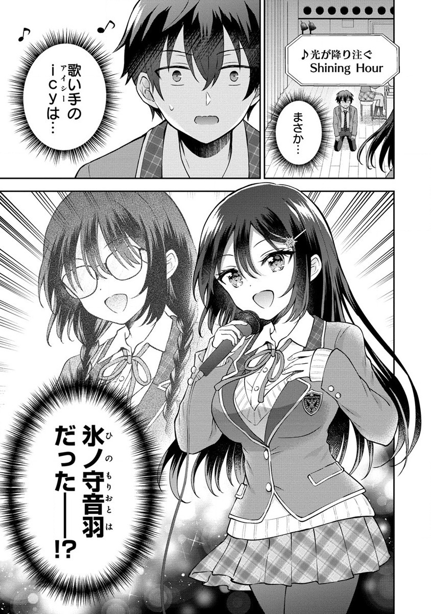 隣の席の陰キャ女子が推し歌い手だった ～俺の曲を歌ってくれ！～ 第1話 - Page 35