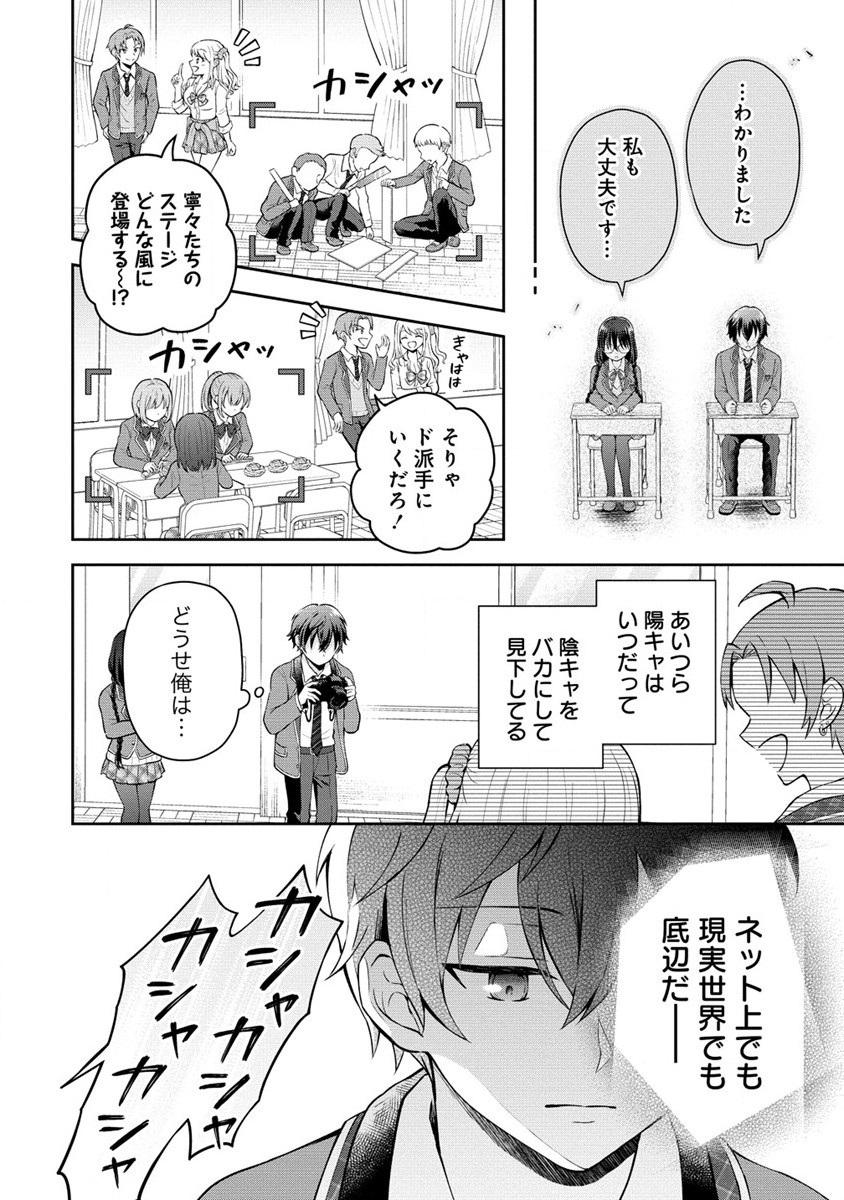 隣の席の陰キャ女子が推し歌い手だった ～俺の曲を歌ってくれ！～ 第1話 - Page 10