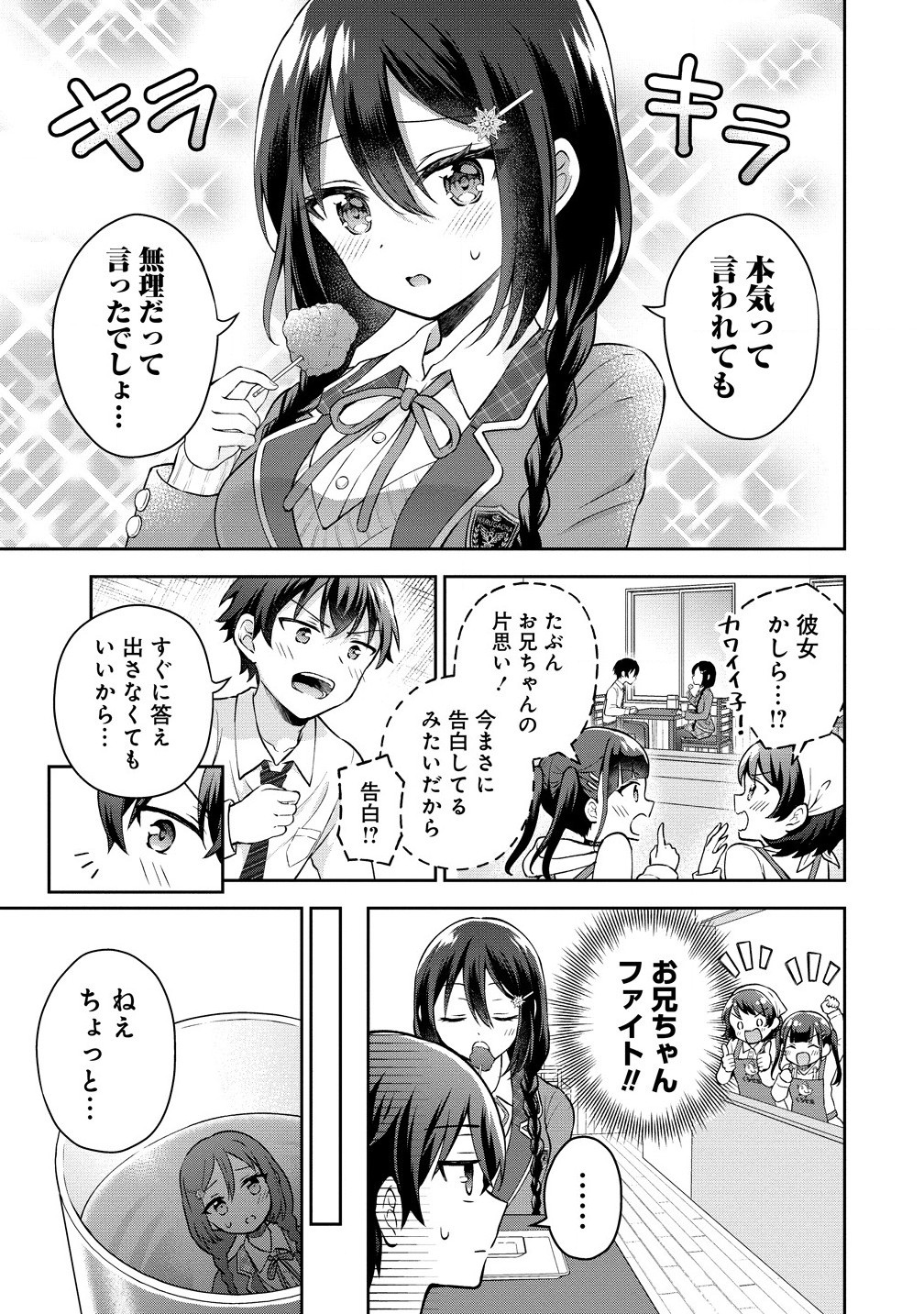 隣の席の陰キャ女子が推し歌い手だった ～俺の曲を歌ってくれ！～ 第2.1話 - Page 13