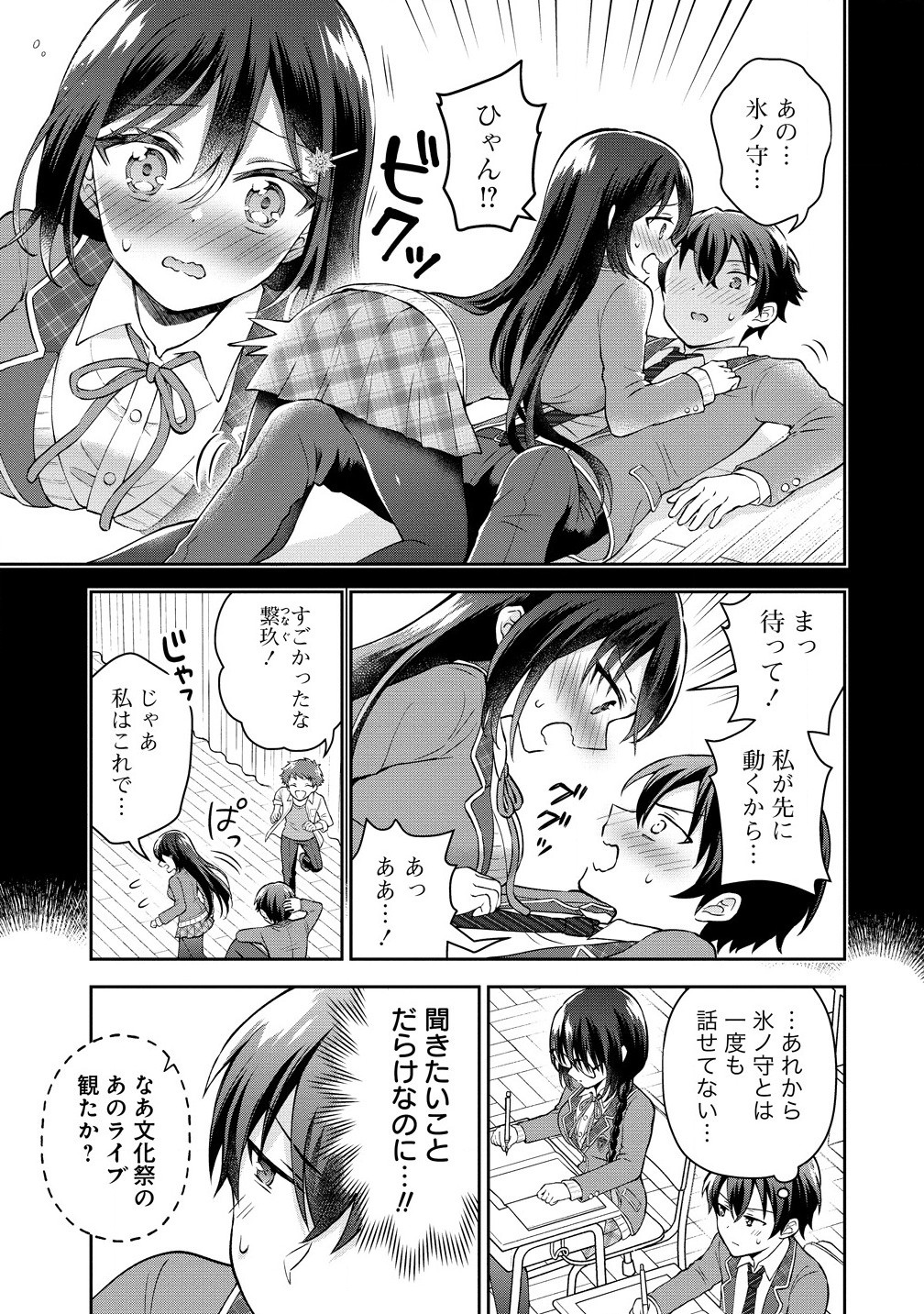 隣の席の陰キャ女子が推し歌い手だった ～俺の曲を歌ってくれ！～ 第2.1話 - Page 3