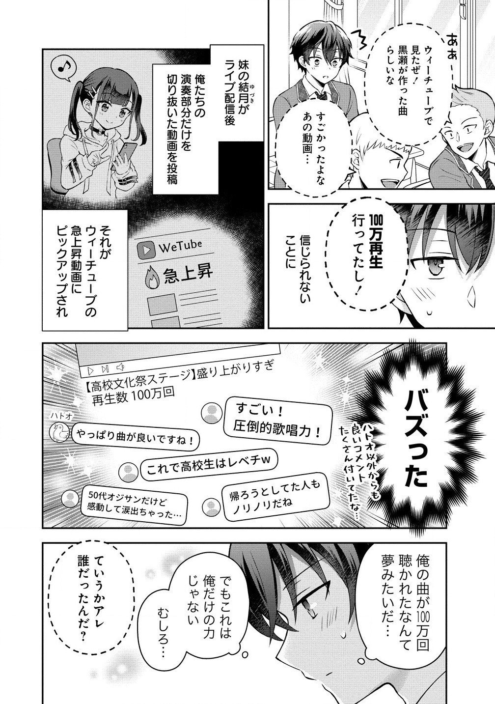 隣の席の陰キャ女子が推し歌い手だった ～俺の曲を歌ってくれ！～ 第2.1話 - Page 4