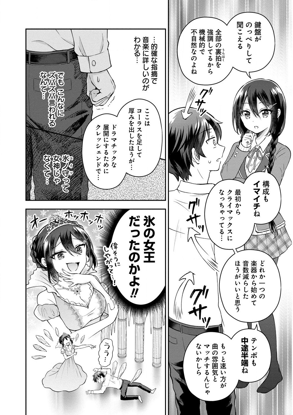 隣の席の陰キャ女子が推し歌い手だった ～俺の曲を歌ってくれ！～ 第2.2話 - Page 1