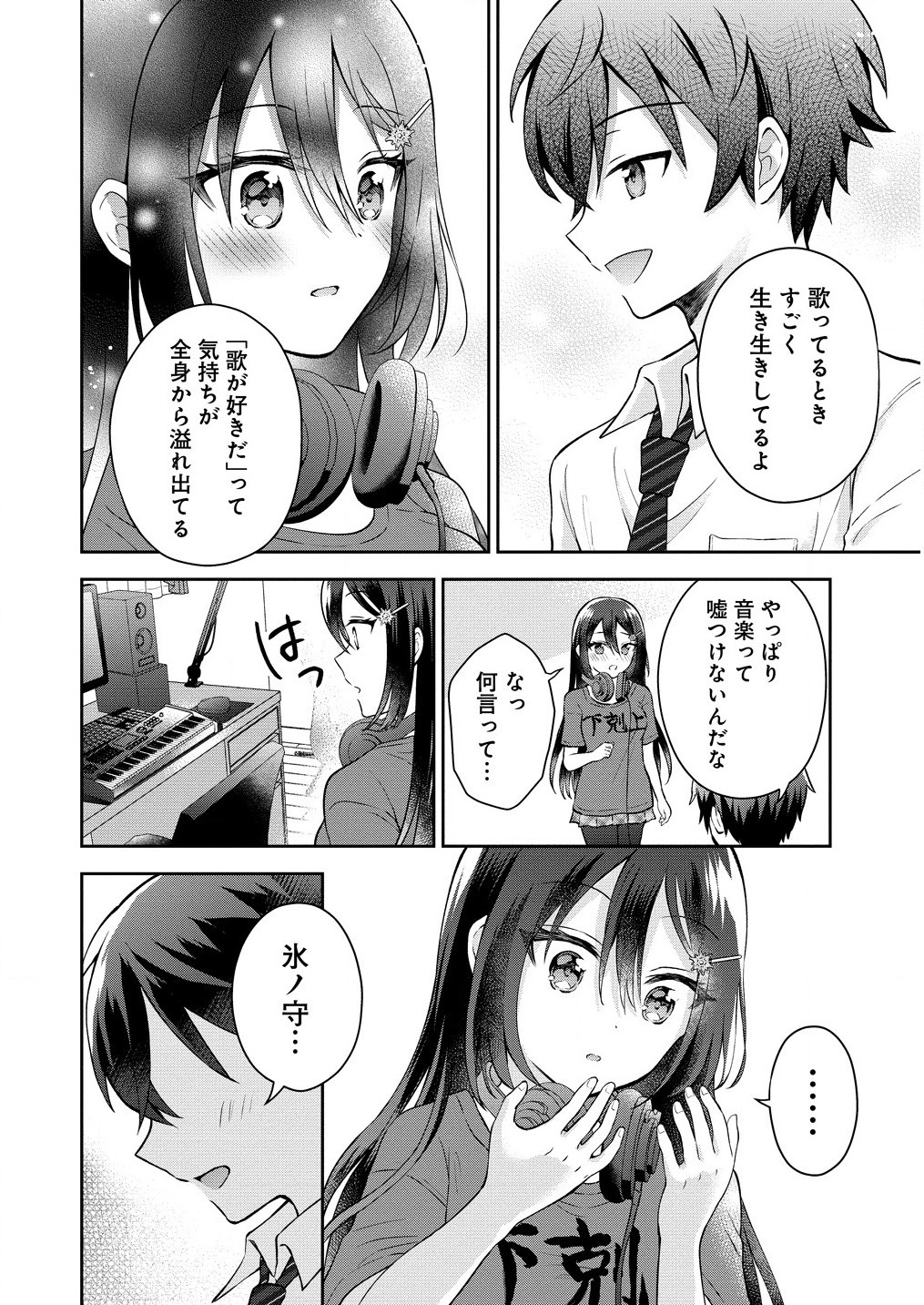 隣の席の陰キャ女子が推し歌い手だった ～俺の曲を歌ってくれ！～ 第2.2話 - Page 11