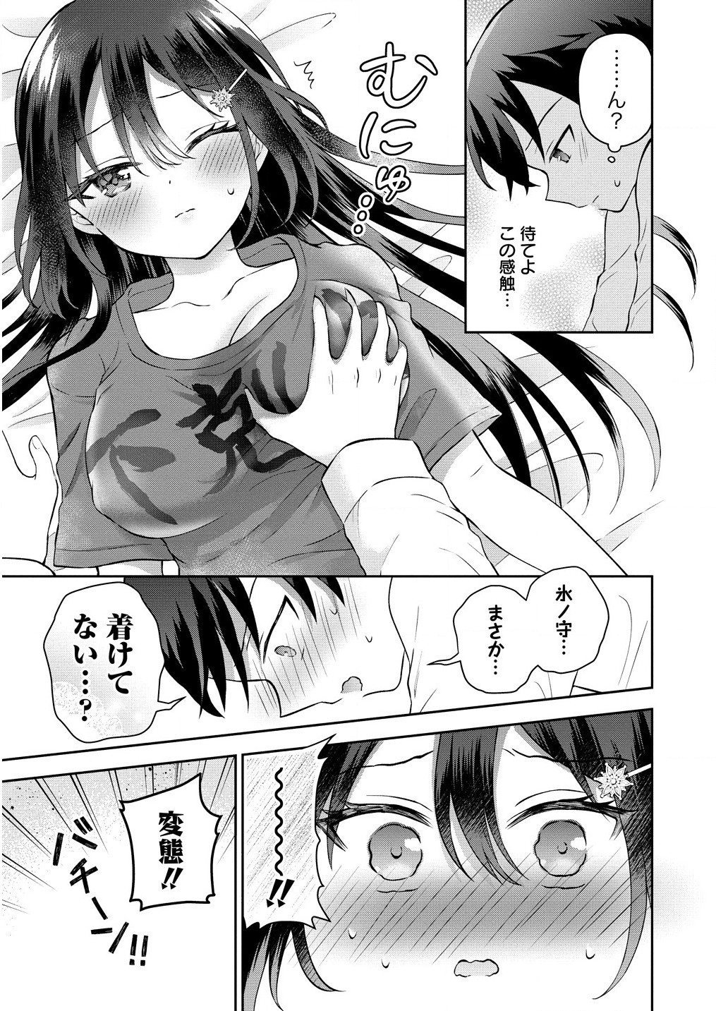 隣の席の陰キャ女子が推し歌い手だった ～俺の曲を歌ってくれ！～ 第2.2話 - Page 14