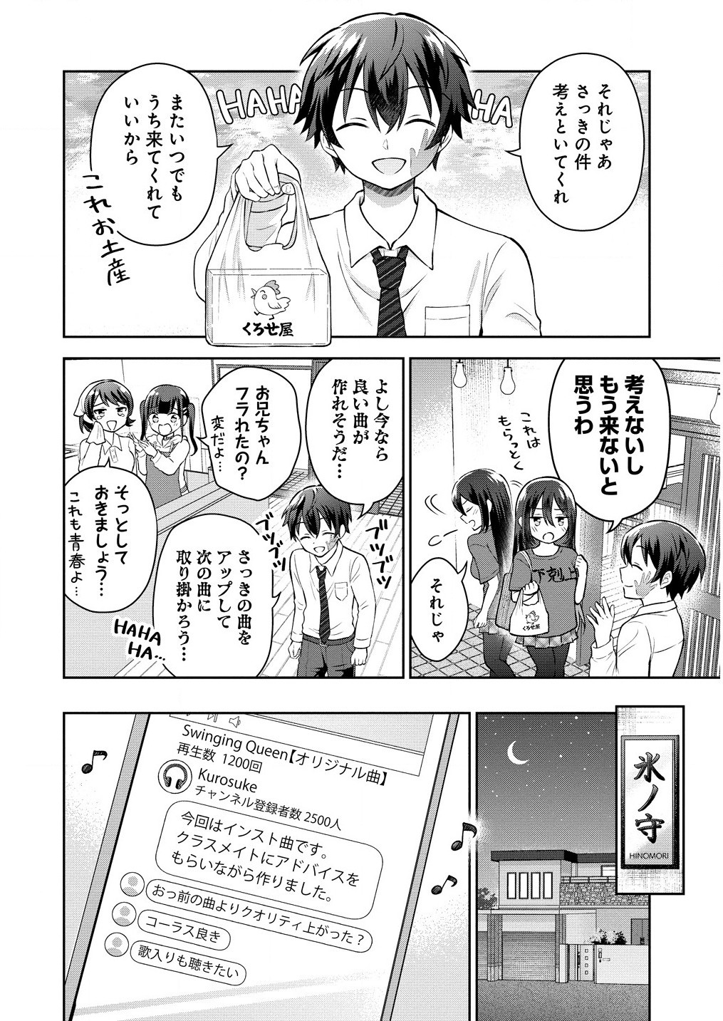 隣の席の陰キャ女子が推し歌い手だった ～俺の曲を歌ってくれ！～ 第2.2話 - Page 15