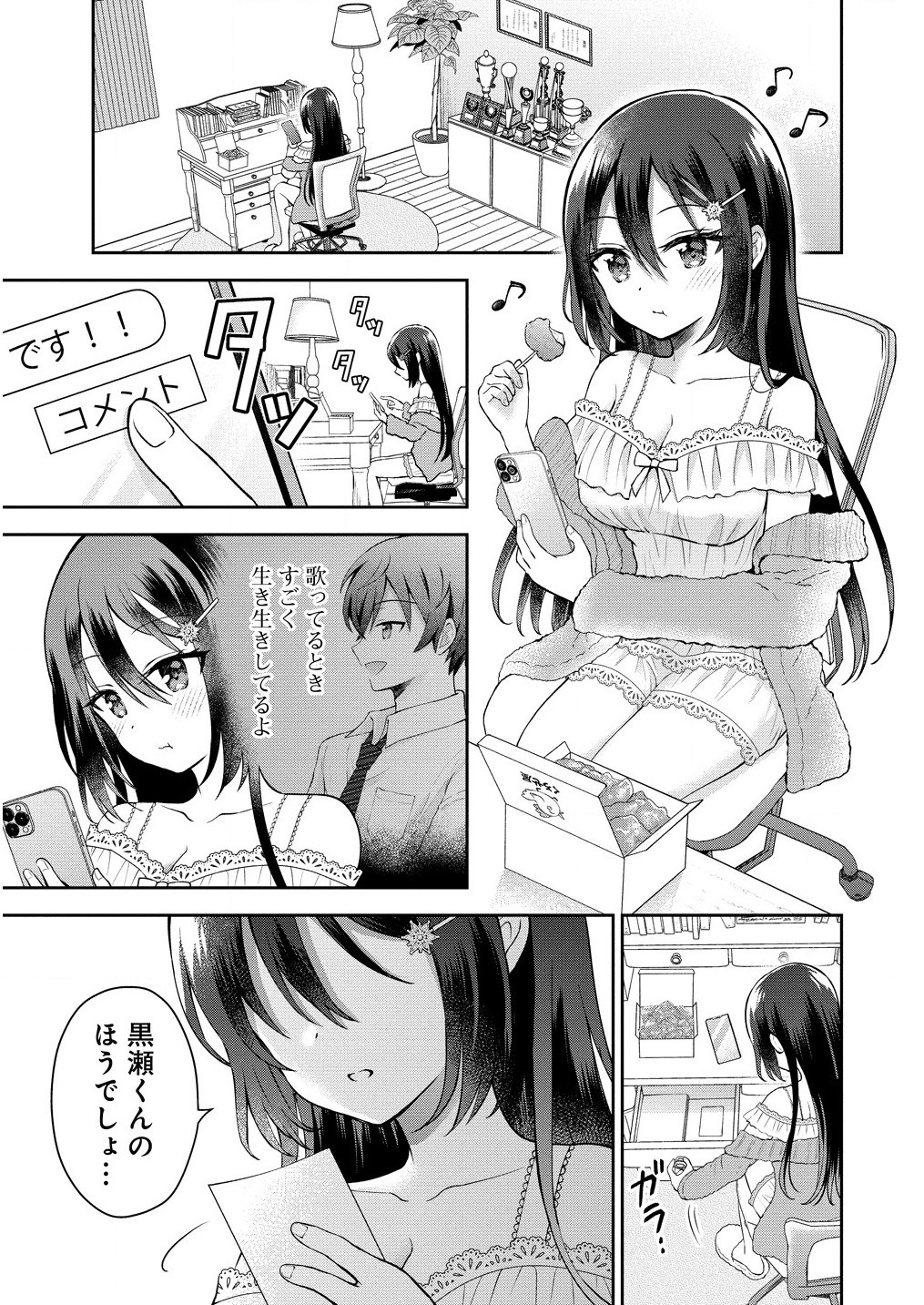 隣の席の陰キャ女子が推し歌い手だった ～俺の曲を歌ってくれ！～ 第2.2話 - Page 16