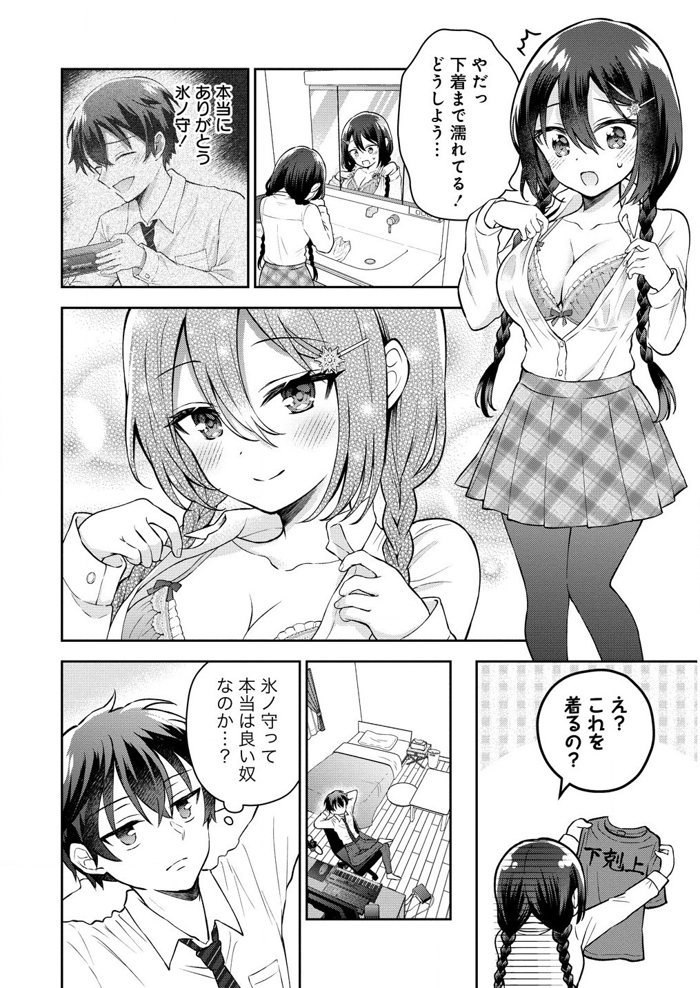 隣の席の陰キャ女子が推し歌い手だった ～俺の曲を歌ってくれ！～ 第2.2話 - Page 5