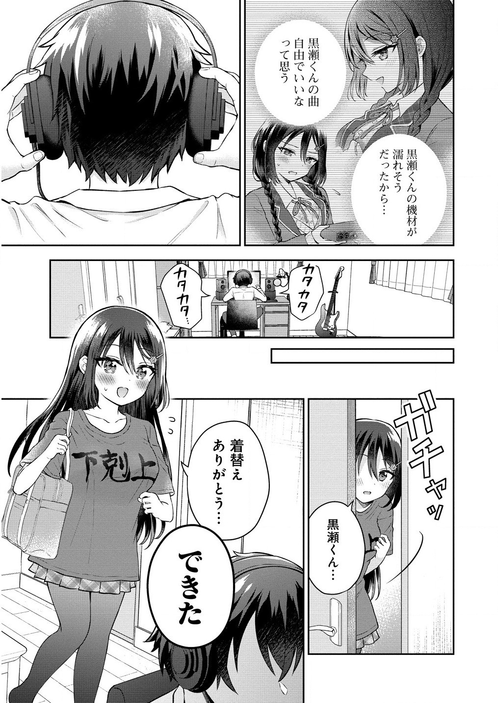 隣の席の陰キャ女子が推し歌い手だった ～俺の曲を歌ってくれ！～ 第2.2話 - Page 6