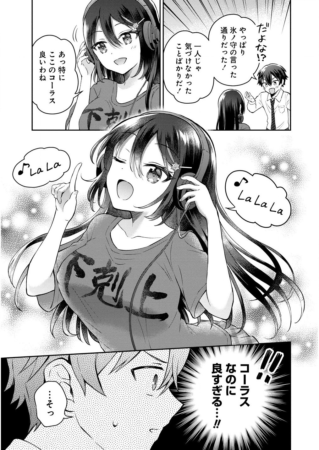 隣の席の陰キャ女子が推し歌い手だった ～俺の曲を歌ってくれ！～ 第2.2話 - Page 8