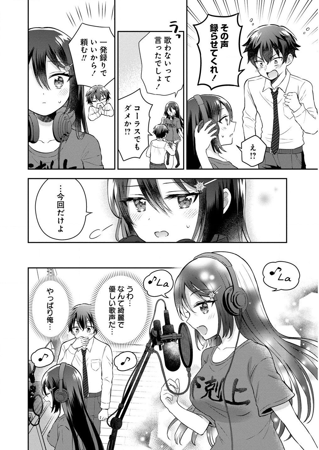 隣の席の陰キャ女子が推し歌い手だった ～俺の曲を歌ってくれ！～ 第2.2話 - Page 9