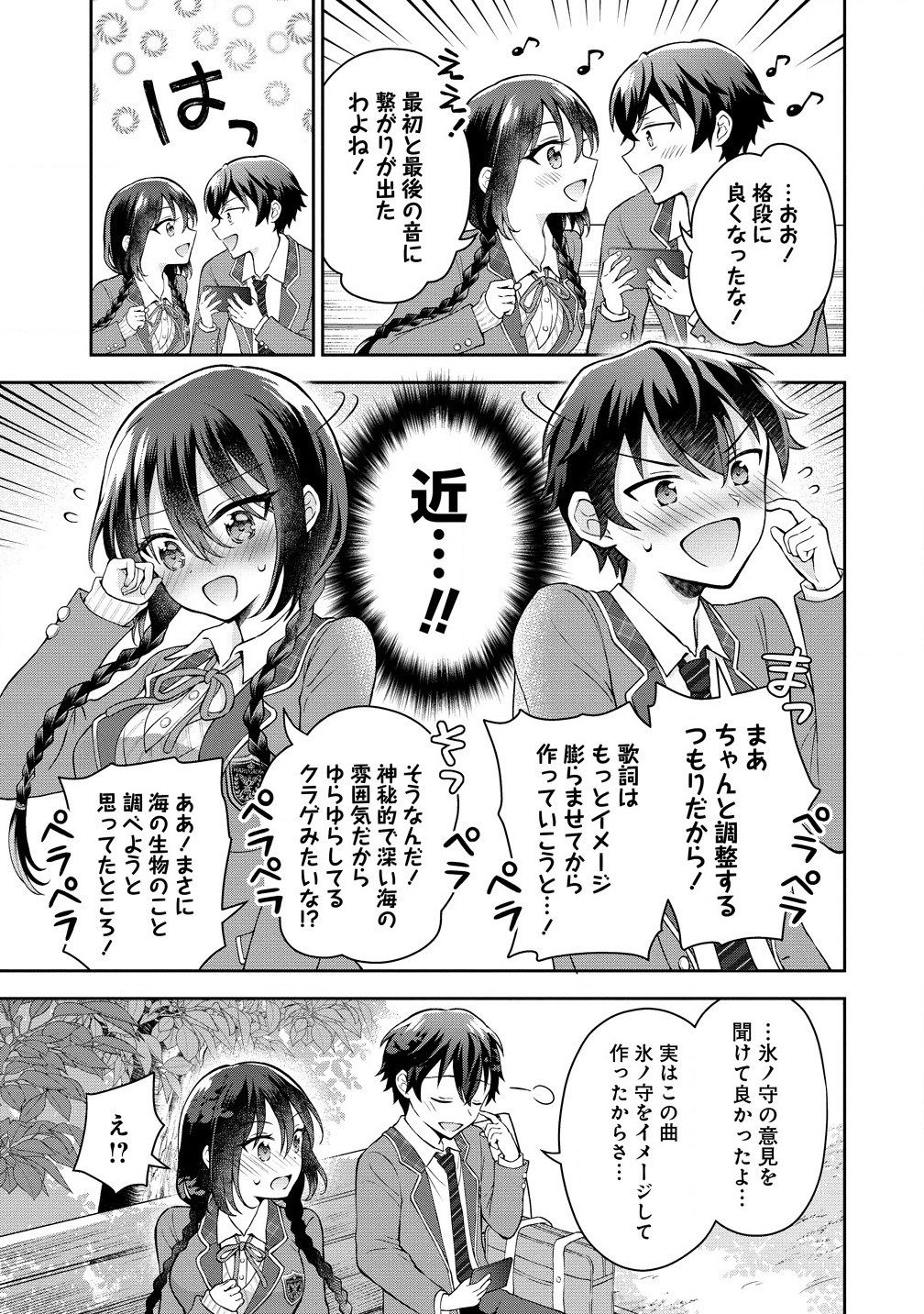 隣の席の陰キャ女子が推し歌い手だった ～俺の曲を歌ってくれ！～ 第3.1話 - Page 11