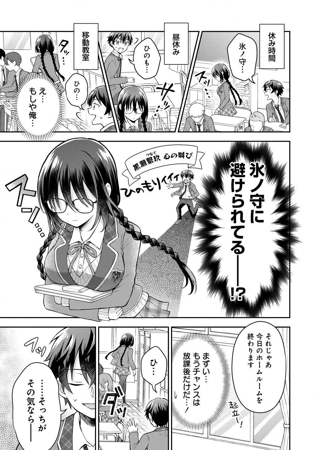 隣の席の陰キャ女子が推し歌い手だった ～俺の曲を歌ってくれ！～ 第3.1話 - Page 3