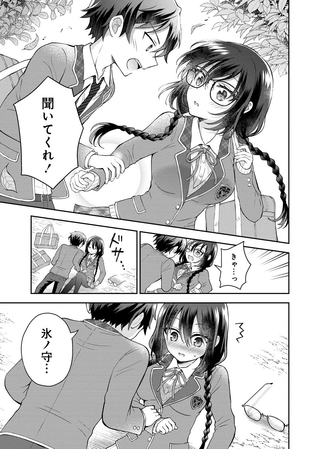 隣の席の陰キャ女子が推し歌い手だった ～俺の曲を歌ってくれ！～ 第3.1話 - Page 5