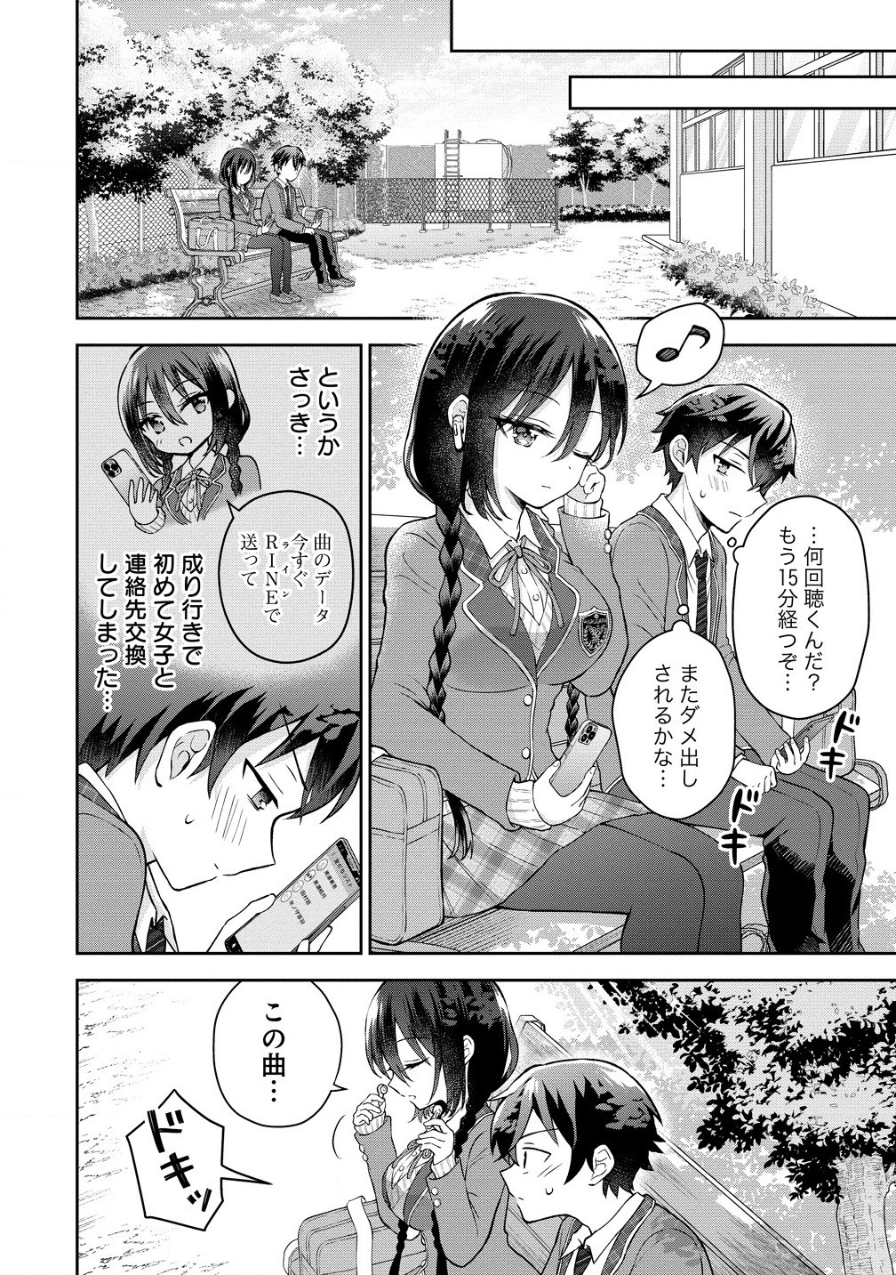 隣の席の陰キャ女子が推し歌い手だった ～俺の曲を歌ってくれ！～ 第3.1話 - Page 8