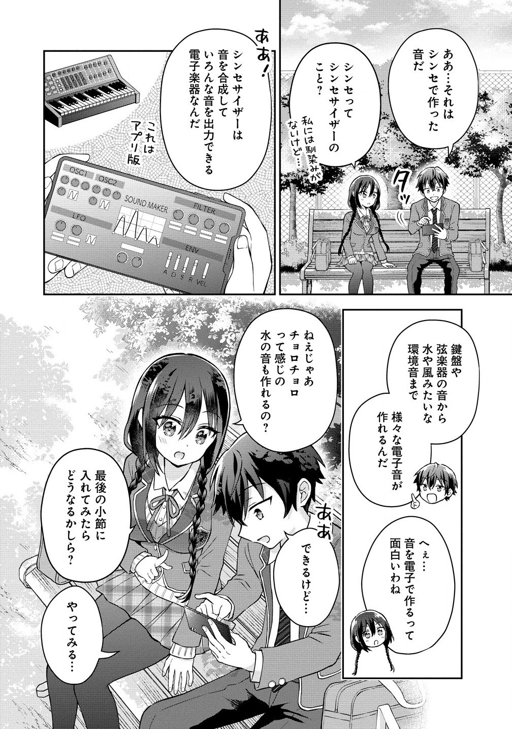 隣の席の陰キャ女子が推し歌い手だった ～俺の曲を歌ってくれ！～ 第3.1話 - Page 10