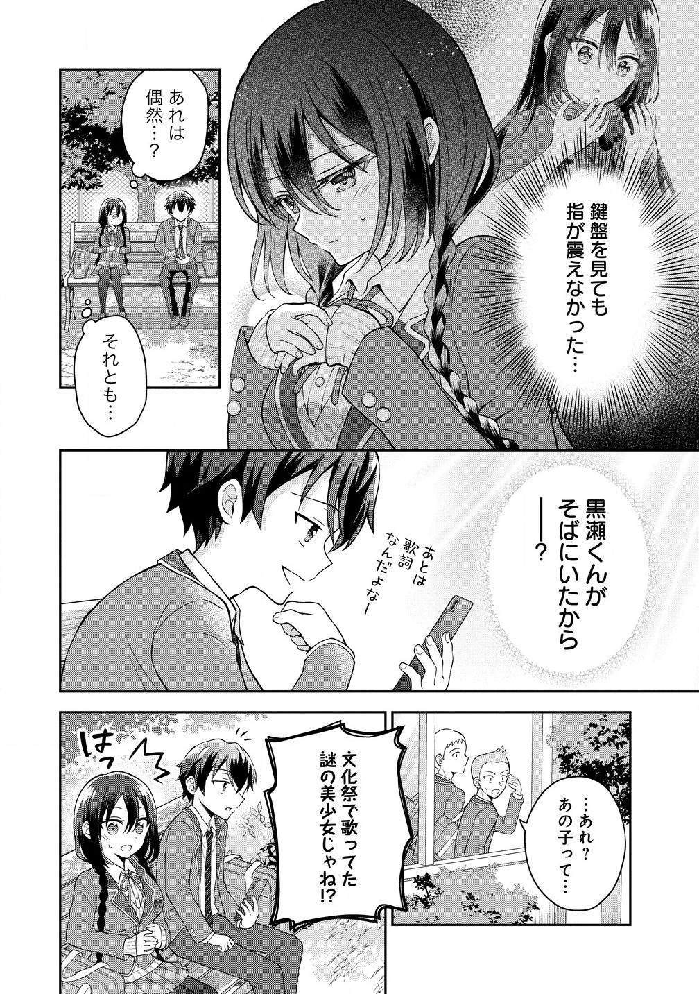 隣の席の陰キャ女子が推し歌い手だった ～俺の曲を歌ってくれ！～ 第3.2話 - Page 2