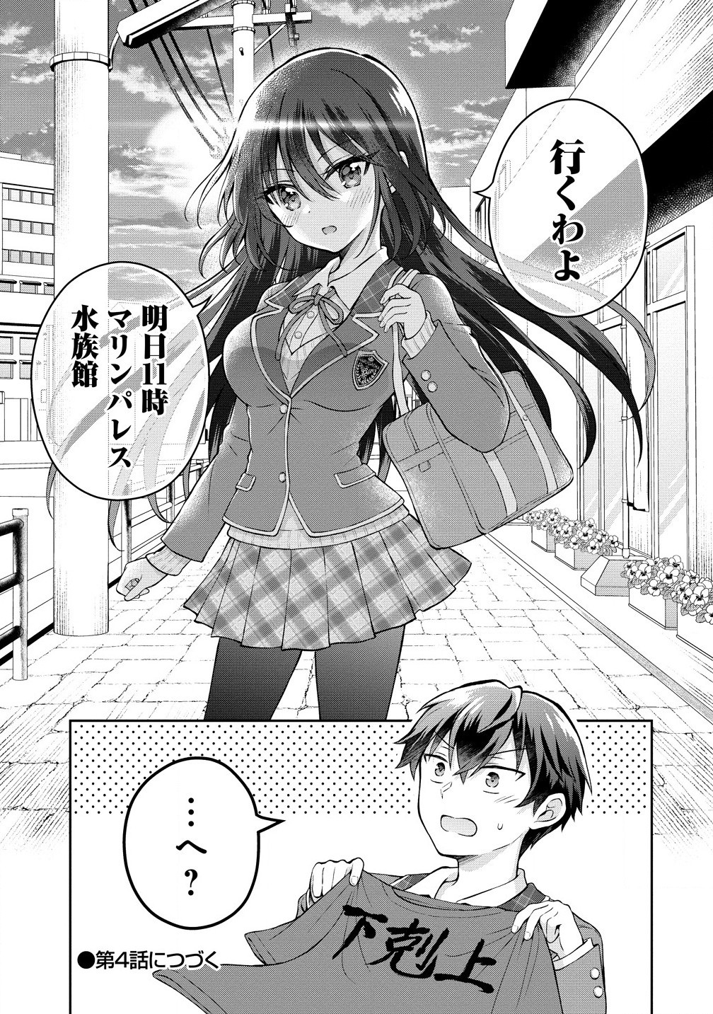 隣の席の陰キャ女子が推し歌い手だった ～俺の曲を歌ってくれ！～ 第3.2話 - Page 11