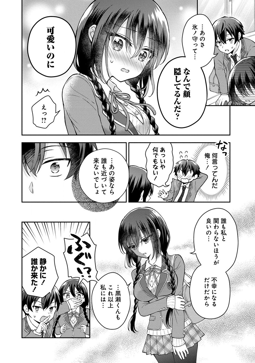 隣の席の陰キャ女子が推し歌い手だった ～俺の曲を歌ってくれ！～ 第3.2話 - Page 4