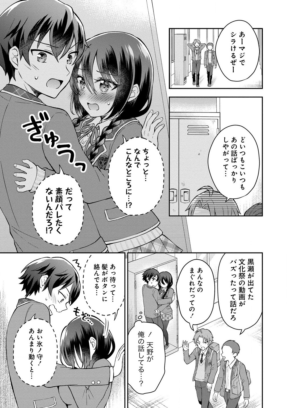 隣の席の陰キャ女子が推し歌い手だった ～俺の曲を歌ってくれ！～ 第3.2話 - Page 5