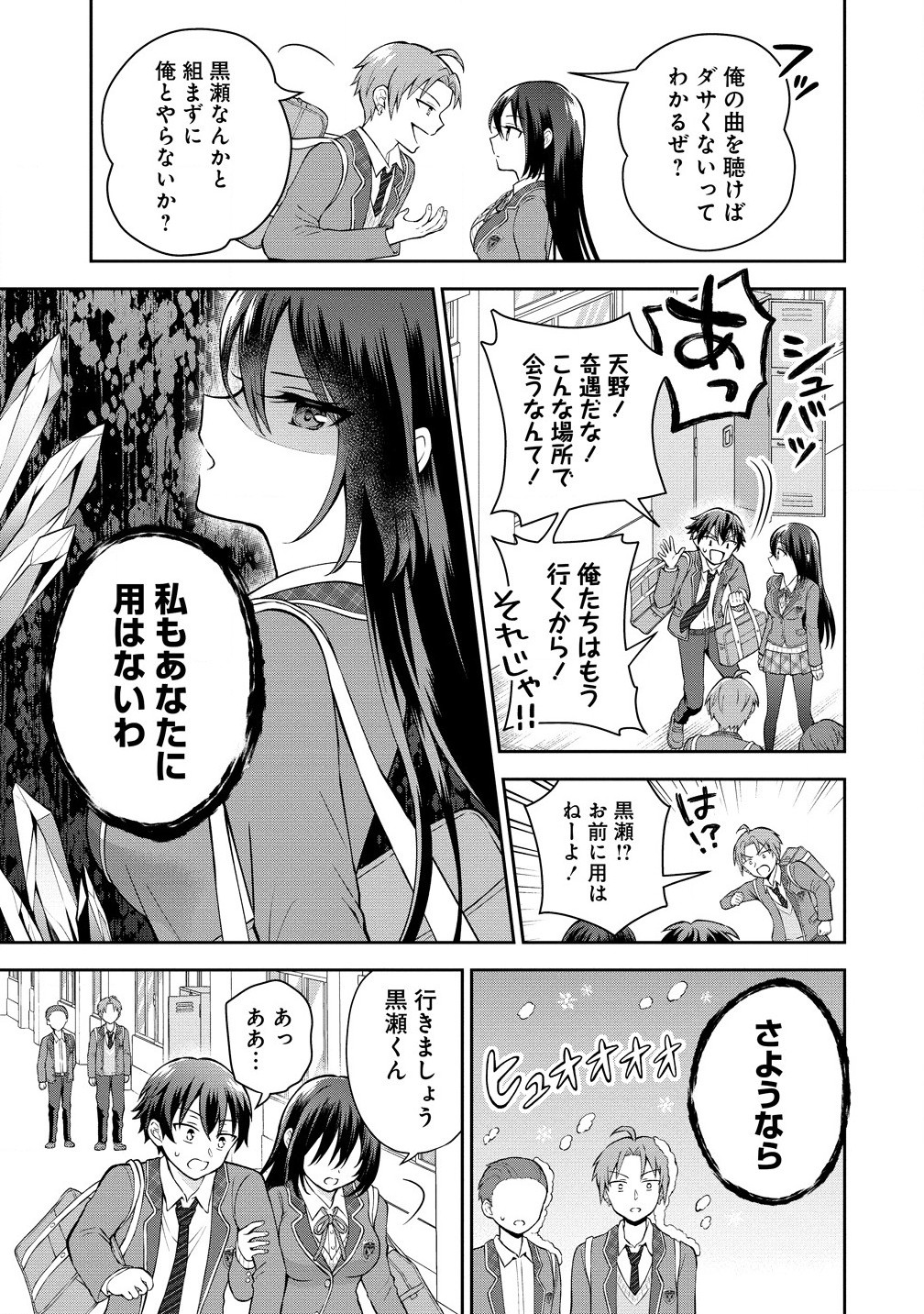 隣の席の陰キャ女子が推し歌い手だった ～俺の曲を歌ってくれ！～ 第3.2話 - Page 9