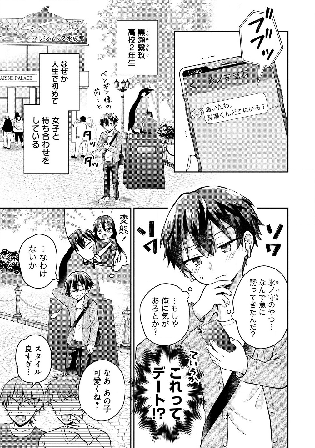 隣の席の陰キャ女子が推し歌い手だった ～俺の曲を歌ってくれ！～ 第4.1話 - Page 2