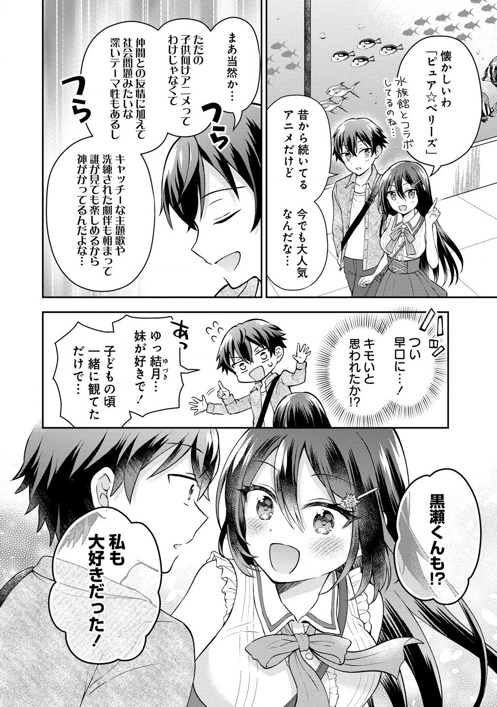 隣の席の陰キャ女子が推し歌い手だった ～俺の曲を歌ってくれ！～ 第4.1話 - Page 13