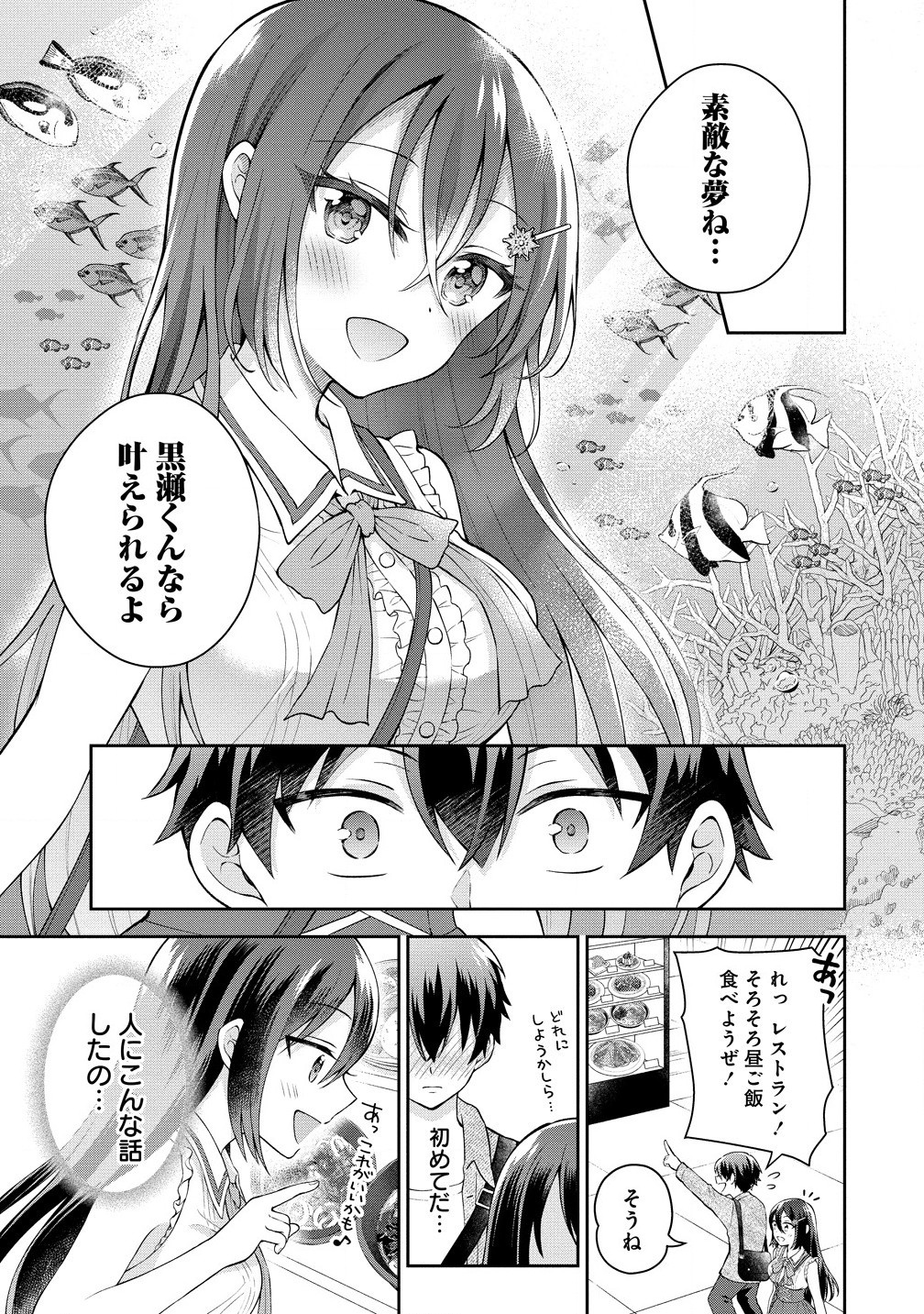 隣の席の陰キャ女子が推し歌い手だった ～俺の曲を歌ってくれ！～ 第4.1話 - Page 16