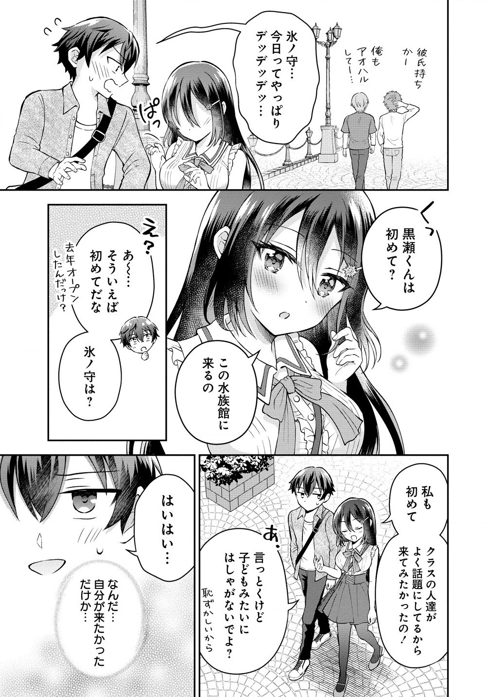 隣の席の陰キャ女子が推し歌い手だった ～俺の曲を歌ってくれ！～ 第4.1話 - Page 4