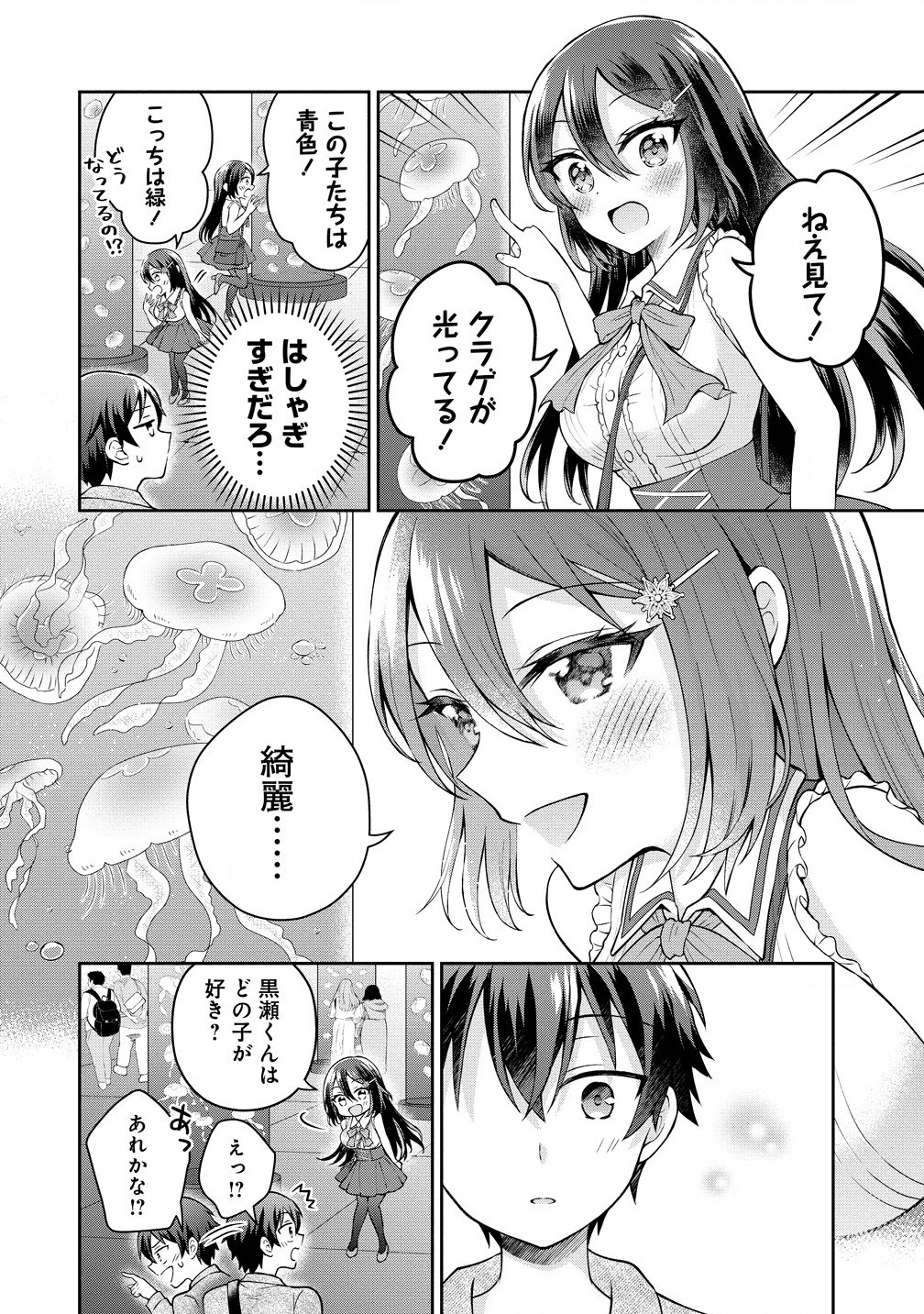 隣の席の陰キャ女子が推し歌い手だった ～俺の曲を歌ってくれ！～ 第4.1話 - Page 5