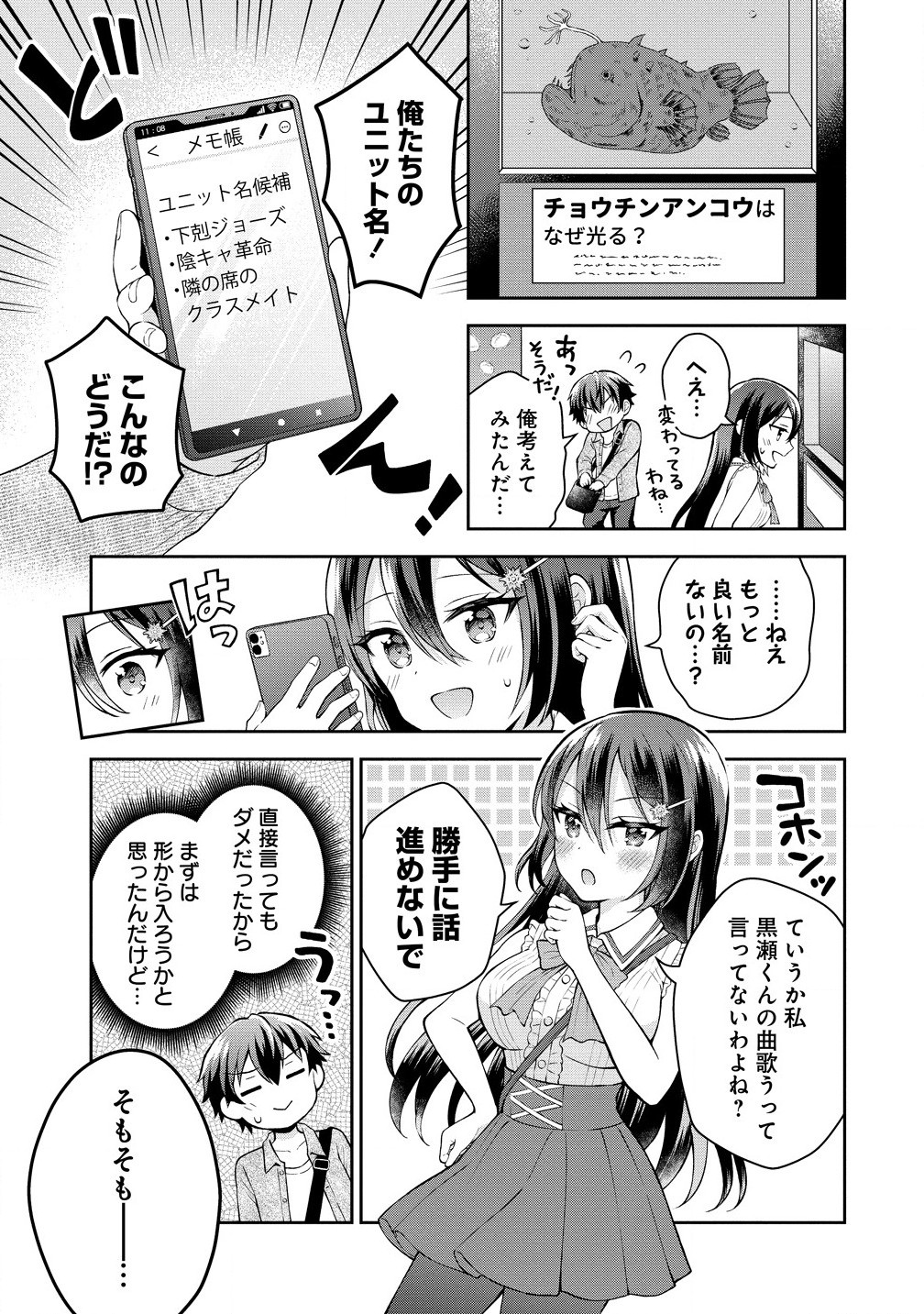 隣の席の陰キャ女子が推し歌い手だった ～俺の曲を歌ってくれ！～ 第4.1話 - Page 6