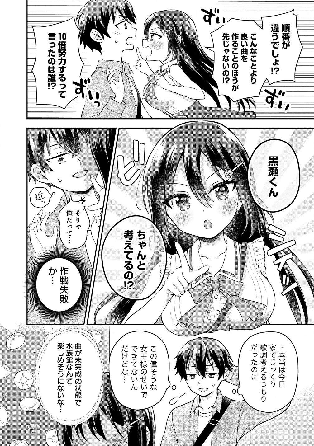 隣の席の陰キャ女子が推し歌い手だった ～俺の曲を歌ってくれ！～ 第4.1話 - Page 7