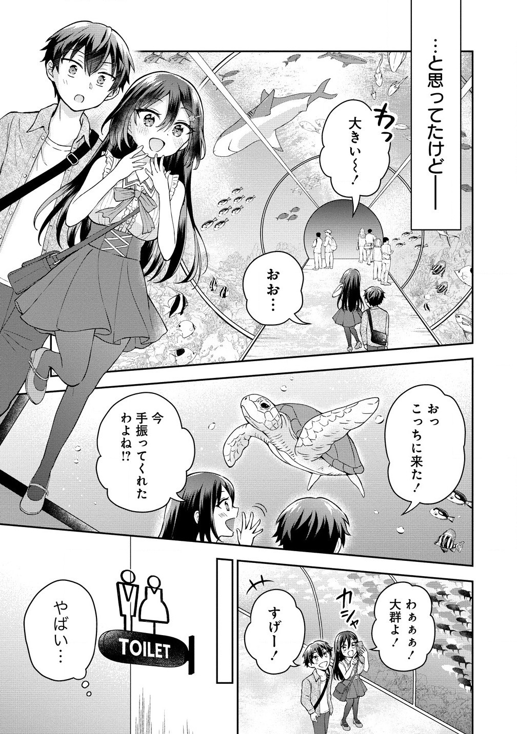 隣の席の陰キャ女子が推し歌い手だった ～俺の曲を歌ってくれ！～ 第4.1話 - Page 8